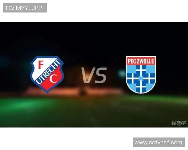 乌德勒支主场迎战兹沃勒期待精彩对决与胜利的争夺战